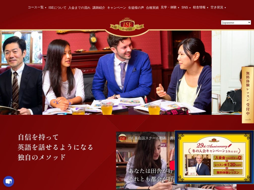 ISE英会話スクール